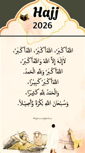 🎉🌙تكبيرات عيد الأضحى المبارك 2026 (كاملة)بصوت منة اللّٰه رمضان ✨🕋 لنجعلها تملأ الدنيا 🎶🕌