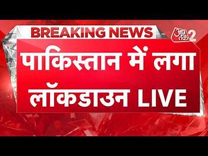 AAJTAK 2 LIVE | IRAN WAR के बीच बर्बाद हुआ PAKISTAN, अब लगेगा LOCKDOWN! बिगड़े हालात! AT2
