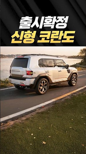 First public release⚡New Korando KR10 Hybrid