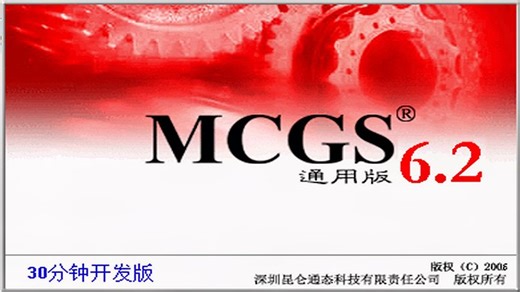 昆仑通态组态软件实现Modbus RTU通信协议从站视频教程