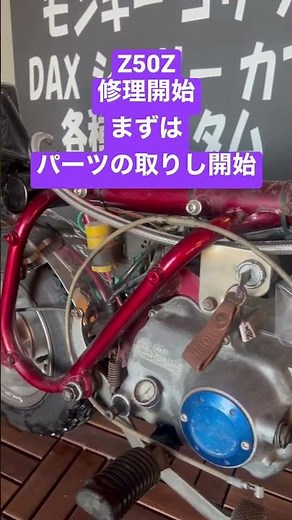 モンキー 修理 Z50Z 事故 古いモンキー修理に悩むよね。 分解開始 #モンキー #4mini #honda #z50a #z50m #カフェ #snapon Z50Z #愛知 #cd90 #カブ