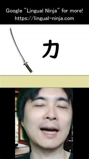 Learn “Katana” Kanji with a Story | 刀 Made Easy #kanji #shorts