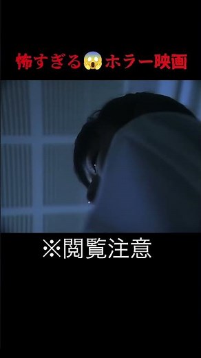 『呪怨〈4K：Vシネマ版〉』切り抜き動画:学校 #呪怨4k