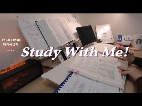 [25.12.09] 09:00~23:30 스터디윗미 실시간공부 / 합격의 공부방