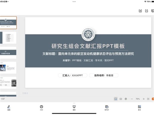 【白嫖资源】研究生组会文献汇报ppt模板，直接套用超好用