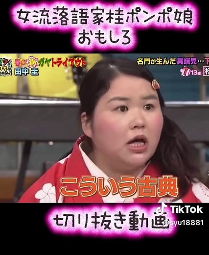 桂ポンポ娘の面白い落語切り抜き動画