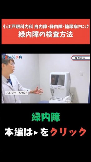 【緑内障】検査機器をご紹介 #緑内障 #白内障 #眼科