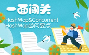 数据结构精华-hashmap&concurrenthashmap