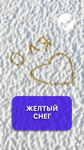 ЖЕЛТЫЙ СНЕГ В 3D MAX