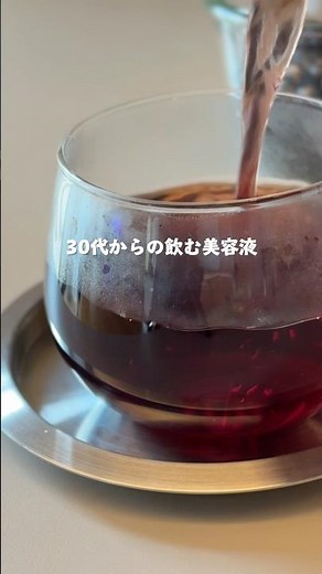 【30代からの飲む美容液！黒豆茶の作り方】#黒豆#黒豆茶#エイジングケア#あずき茶#薬膳