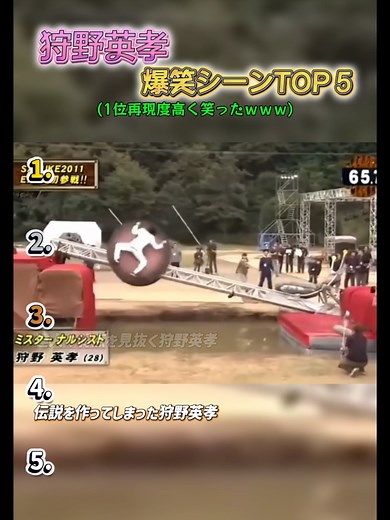 狩野英孝の爆笑シーントップ５