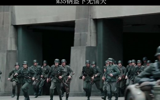 M35钢盔下无懦夫