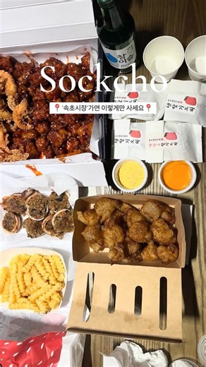 ‼️‘속초시장’이렇게만 사세요‼️