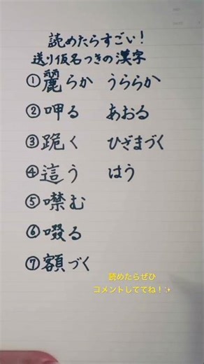 【難読漢字】読めたらすごい！送り仮名つきの漢字10 #漢字 #手書き #きれいな字 #japanese #kanji