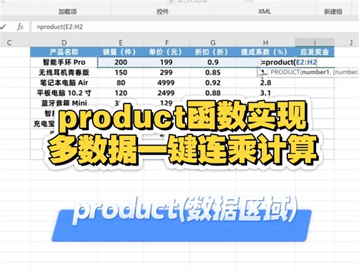 【函数】product实现多数据一键连乘计算