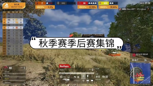 【NH名场面】第五百四十八期：秋季赛季后赛结束啦，再看看最后一天的集锦吧！