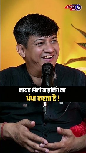 Nayab Saini माइनिंग का धंधा करता है ! Dr. Devender Balhara