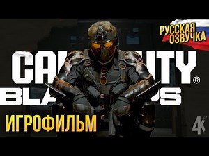 Я BURD прошел первый раз Call of Duty Black Ops, и вот как это было: