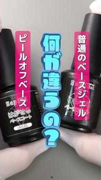 Are base gel and peel-off base gel different? ? #Pilbe #PeelOffBase