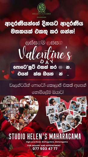 ❤️📸 Valentine’s Day Photo Shoot at Studio Helen’s – Maharagama 📸❤️ ආදරණීයන්ගේ දිනයට ආදරණීය මතකයක් එකතු කර ගන්න! Celebrate love and create beautiful memories this Valentine’s Day with a special photoshoot. Capture your moments with your partner, family, or loved ones — and enjoy a FREE Photo Collage with your shoot! ❤️📸වැලන්ටයින් ෆොටෝ කොලාජ් එකක් අපෙන් නොමිලේම ඔයාට! ✨ Perfect for couples, engagements, and love-filled moments. ✨ලස්සනම ලස්සන ෆොටෝෂූට් එකක් කර ගන්න.. එයත් එක්ක ඔයත් එන්න... 📍 Stud