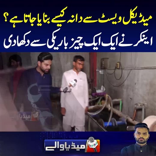 میڈیا والے کیساتھ کیساتھ نیا نیوز