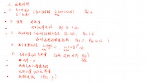 数学分析1 期末复习
