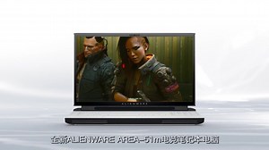 王者级别的性能释放 ALIENWARE