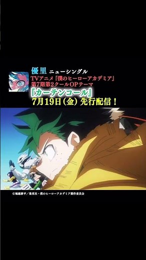 優里 / カーテンコール