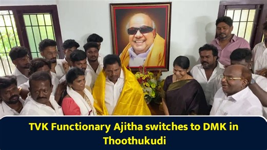 TVK functionary Ajitha switches to DMK in Thoothukudi