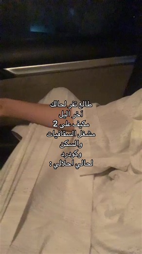 شعور بالوحدة في آخر اليل مع جو هادئ ومريح