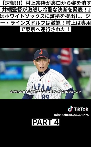 【速報!!!】村上宗隆が裏口から姿を消す！井端監督が激怒し冷酷な決断を発表！JBOはホワイトソックスに証拠を提出し、ジェリー・ラインズドルフは激怒！村上は専用機で東京へ連行された！ (Part 4/5)