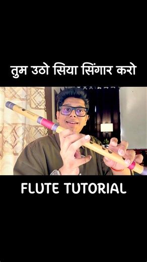 Tum Utho Siya Shringar karo FLUTE TUTORIAL | Flute lesson | Notes Notation | Song bhajan | shriRam