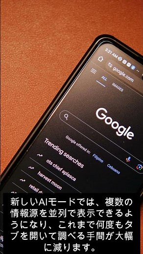 Google検索が劇的に進化 #Google #AI #検索 #テクノロジー #ITニュース #便利技 #デジタル生活