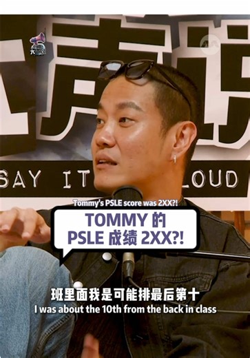 What was your PSLE score? 📖📚 🔗 Watch the full video of Say It Out Loud 《小咖大声说》 via the link in our bio! #SayitoutLoud #YES933 #psle #studies @tommy @Pin Juen @Joey Tay 宇容