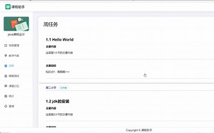 vue写的教师端页面展示