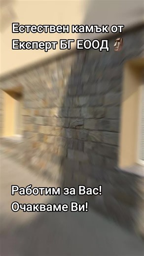 🗿🇧🇬Natural Stone 🗿 Expert Bg Ltd Естественото е винаги на мода! ✨️„Камъкът помни времето. Ние знаем как да го оформим.“✨️ 👨‍💻👩‍💻Професионални консултанти ☎️0892 039399 🌎Plovdiv #Construction #Building #Architecture #Stonework #ГнайсПловдив