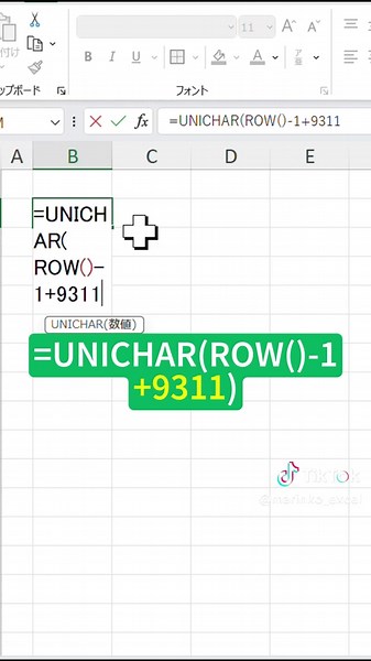 まりんこ #エクセル 文章をまとめるとき①②③を使うことありますよね？ まるいち変換、まるに変換、１変換、２変換と入力していませんか？ そんな時はこれを使ってみてください✨ 20秒でできちゃいます 今日は「UNICHAR関数」 【解説】ユニコードキャラクター関数 ①番号をいれたいセルを選択 ②『=UNICHAR(ROW()-1 9311)』 ※前回の投稿のROW関数のポイントでもお伝えしましたが、行が2行目から始まる場合の数式になります！ ★①から⑳を表示したいとき数式の最後 → 9311 ★㉑から㉟ → 12880 ★㊱から㊿ → 12976 ★(1) → 9331 ★⒈ → 9351 ★Ⓐ → 9397 コメントやDMで教えてください😊 「役に立った！」 「使ってみたい！」 「こんなこと扱ってほしい！」 ●残業しないで帰りたい ●毎日の仕事をもっと楽しくしたい ▶フォローはこちらから @marinko_excel #Excel #エクセル #エクセル術 #エクセル便利術 #エクセル初心者 #ショートカットキー #仕事 #仕事術 #効率 #効率化 #時短 #時短化 #パソコン #パ