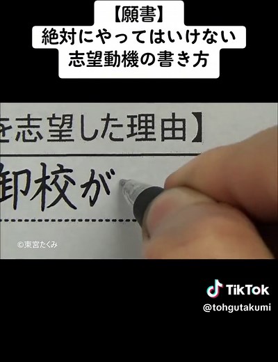 志望動機の書き方 | 願書
