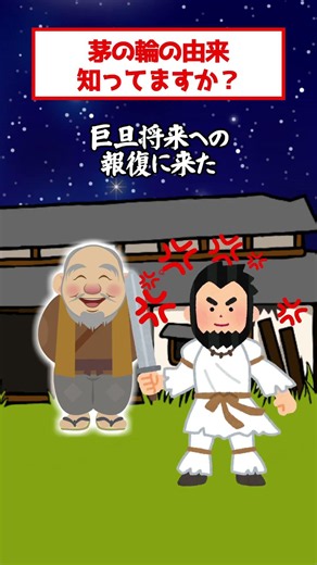 Do you know why people pass through the straw ring? A Shinto priest explains the legend of Somin ...