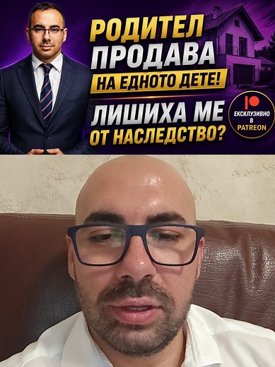Продажба на имот на едно от децата. #адвокат #имоти #право #расташки #дело