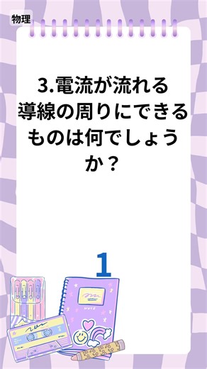 Science Travel in 1 Minute - Science Quiz in 1 Minute (587)