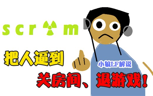 把人逼到关房间、退游戏！《Scram》试玩