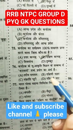 #railway #ntpc #group_d #pyq #gkquestions