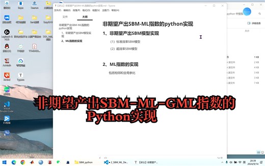 非期望产出SBM-ML及GML指数的python实现