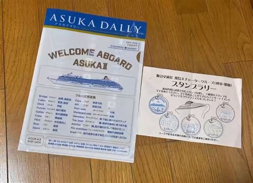 #飛鳥II では…スタンプラリーは参加賞のオリジナルクリアファイルと抽選で近藤賞が4名に✨また、ビンゴ大会での商品の中には特別にサイン入りTシャツも🥰マッチづくしのツアー✨楽しかったです💕何も当たりませんでしたが…😅(ビンゴ大会写真可でした)#近藤真彦