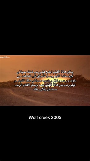 افلام الرعب التي لا تنسى: Wolf Creek 2005