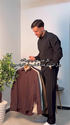 Ensemble Chemise Disponible à Alger