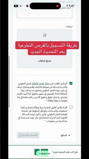 ‏طريقة التسجيل بالفرص التطوعية بعد التحديث الجديد