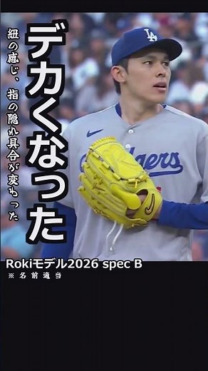 82万再生突破！【ロサンゼルスドジャース】朗報 佐々木朗希の球種バレに対策品が入った模様＃大谷翔平＃山本由伸