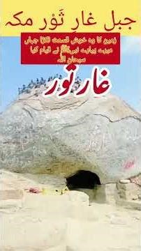 Mount Thawr, Makkah (Cave of Thawr) |# History 🤲🕋👍